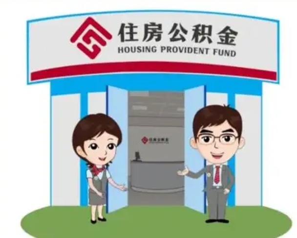 安宁如何使用住房公积金贷款（2021住房公积金贷款怎么贷）
